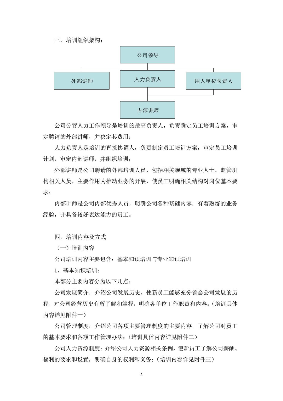 新员工入职培训计划方案模板.doc_第2页