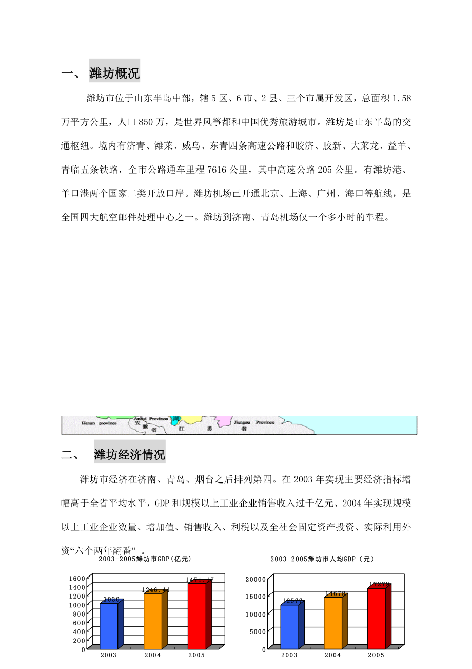 潍坊五洲时代广场商业项目定位及招商建议.doc_第2页