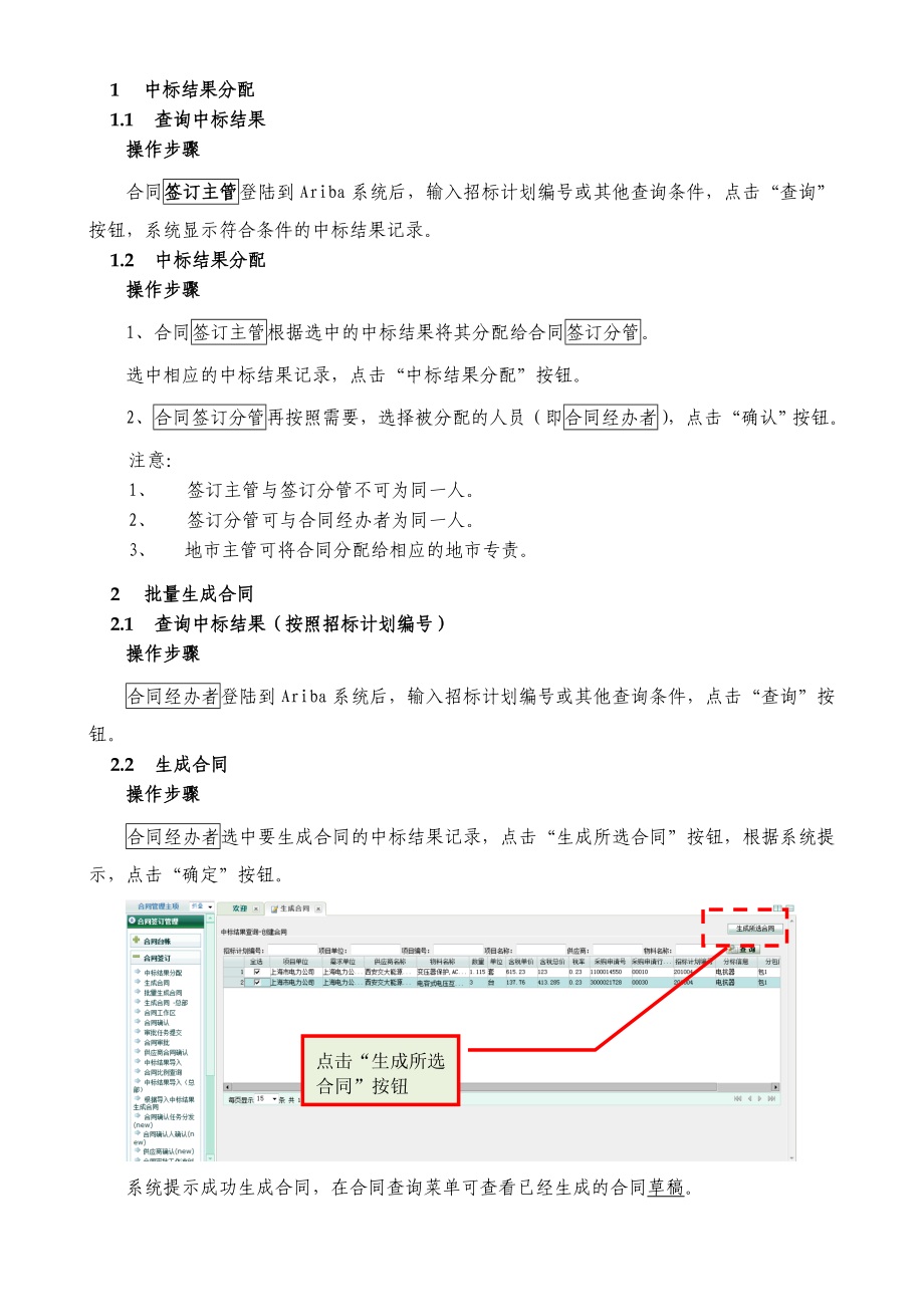 物流中心合同部培训讲义.doc_第2页