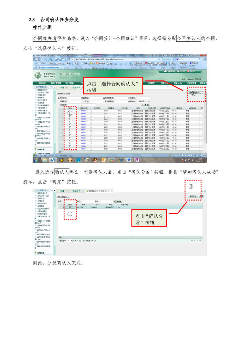 物流中心合同部培训讲义.doc_第3页