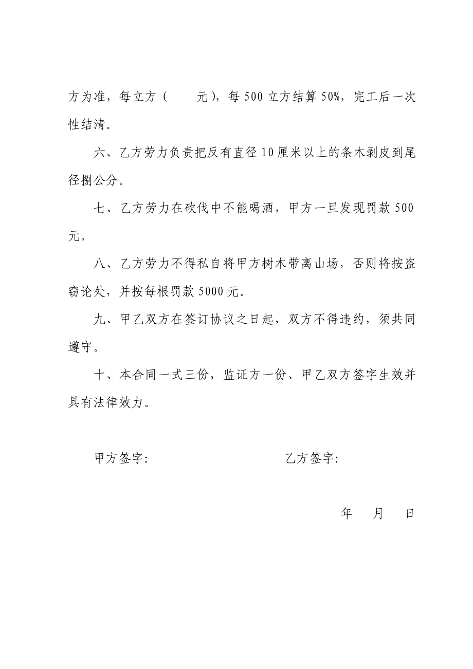 林木采伐劳务承包合同.doc_第2页