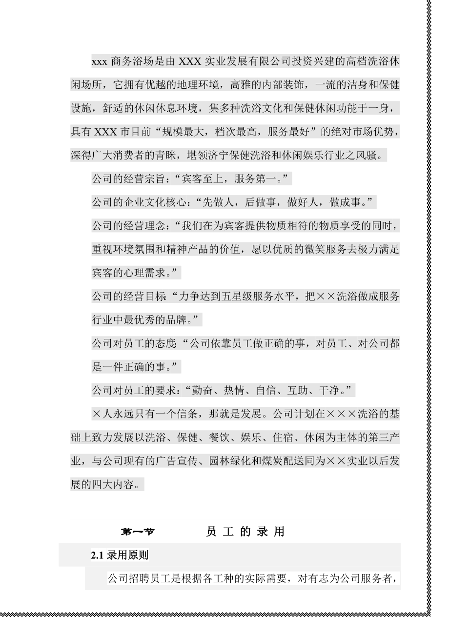 【微笑服务】大型商务浴场员工管理手册.doc_第2页