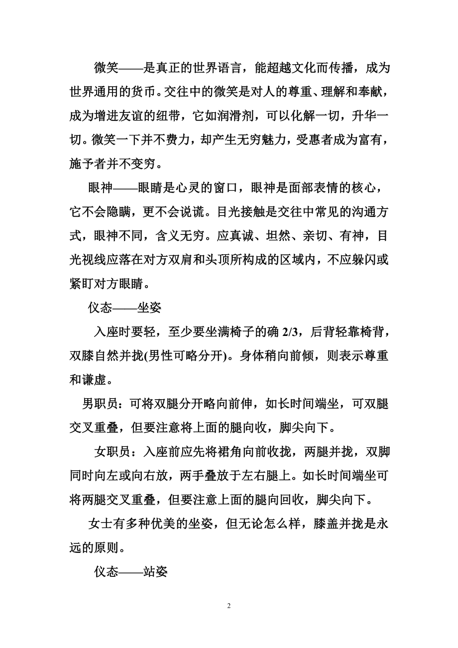 商务告别礼仪.doc_第2页