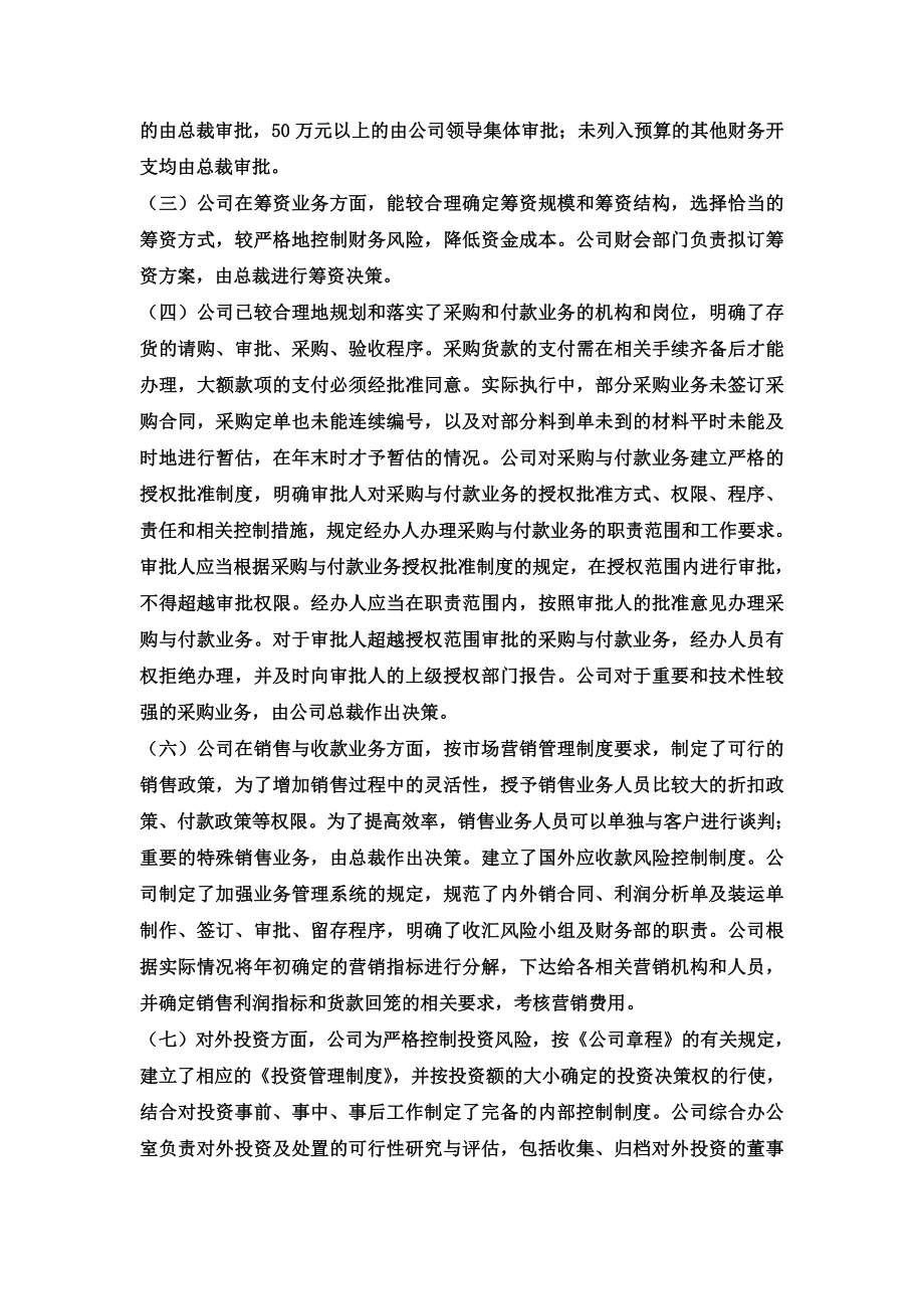 内部控制案例题.doc_第2页