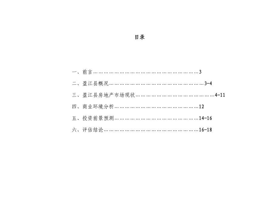 房地产市场调查报告及评估.doc_第2页