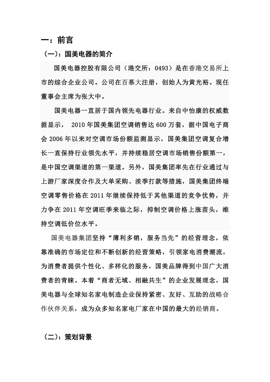 国美电器策划书.doc_第2页