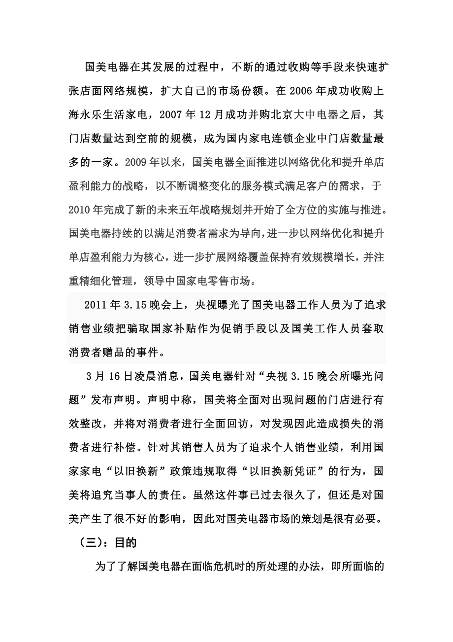 国美电器策划书.doc_第3页