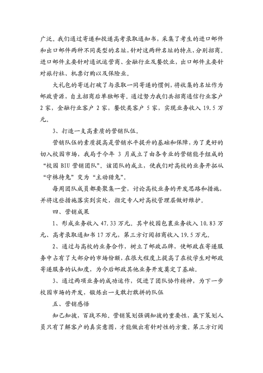 综合开发校园市场,发挥整合营销的威力.doc_第3页