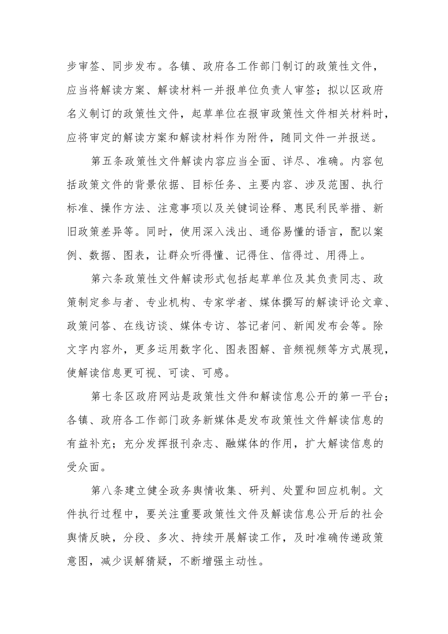 政府信息公开政策解读细则.docx_第2页