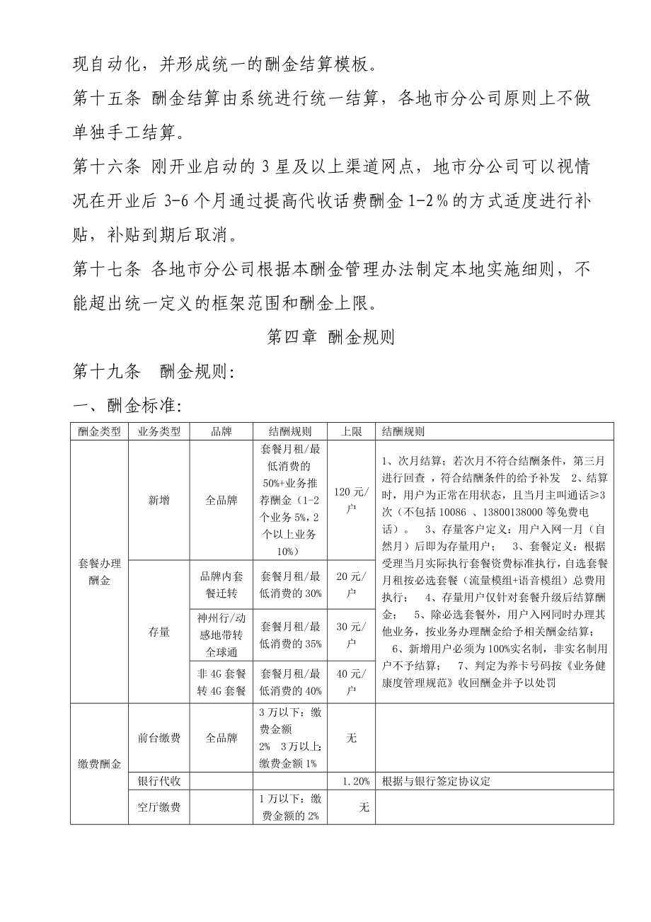 社会渠道酬金管理办法.doc_第3页