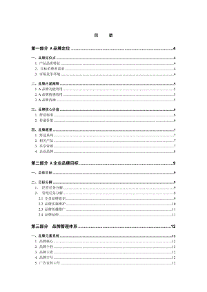 某皮鞋品牌营销推广策略方案.doc