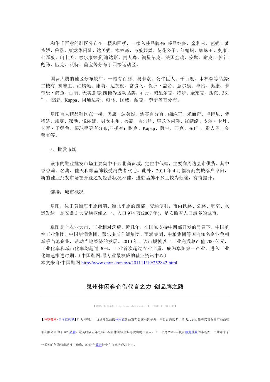 安徽省阜阳市鞋业市场调查报告.doc_第2页