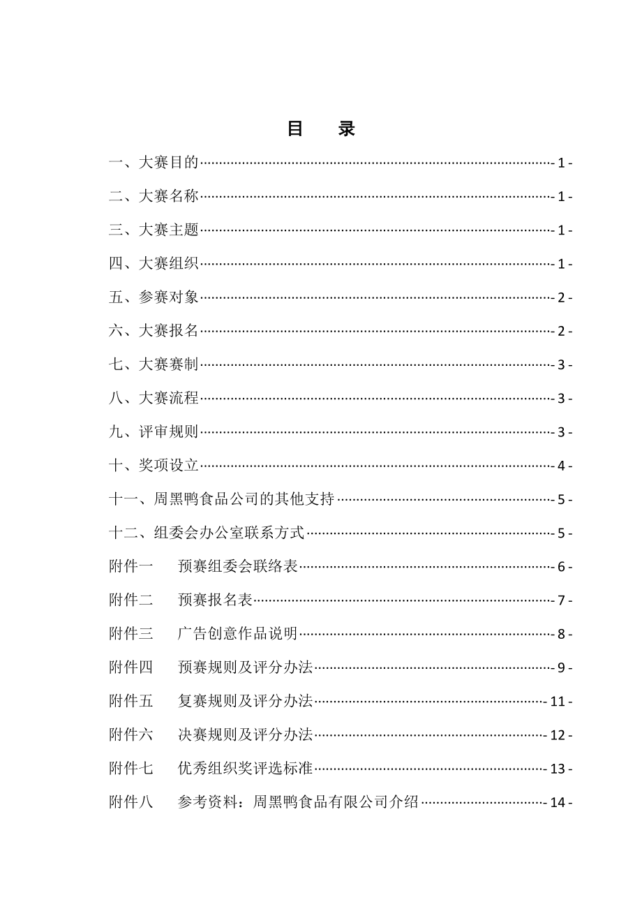 大学生营销策划挑战赛方案.doc_第2页