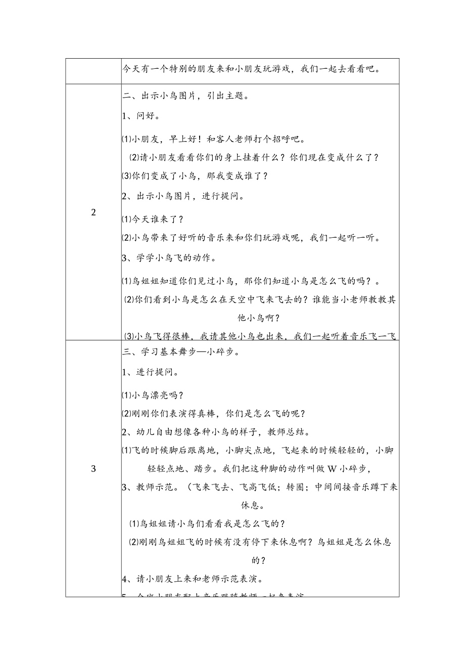 艺术领域（音乐律动） 教学设计.docx_第2页