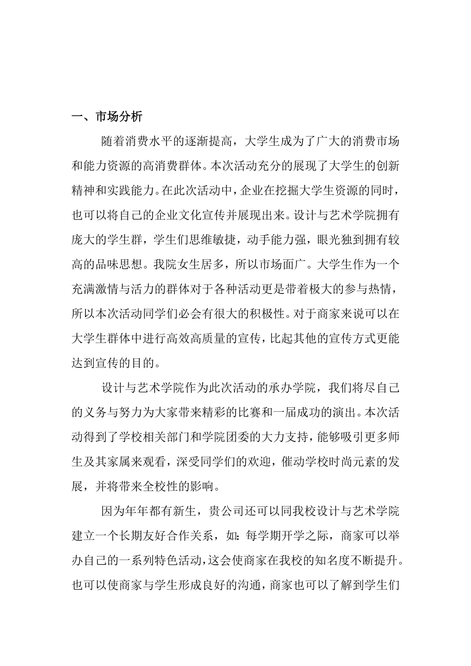 形象设计大赛策划书.doc_第3页