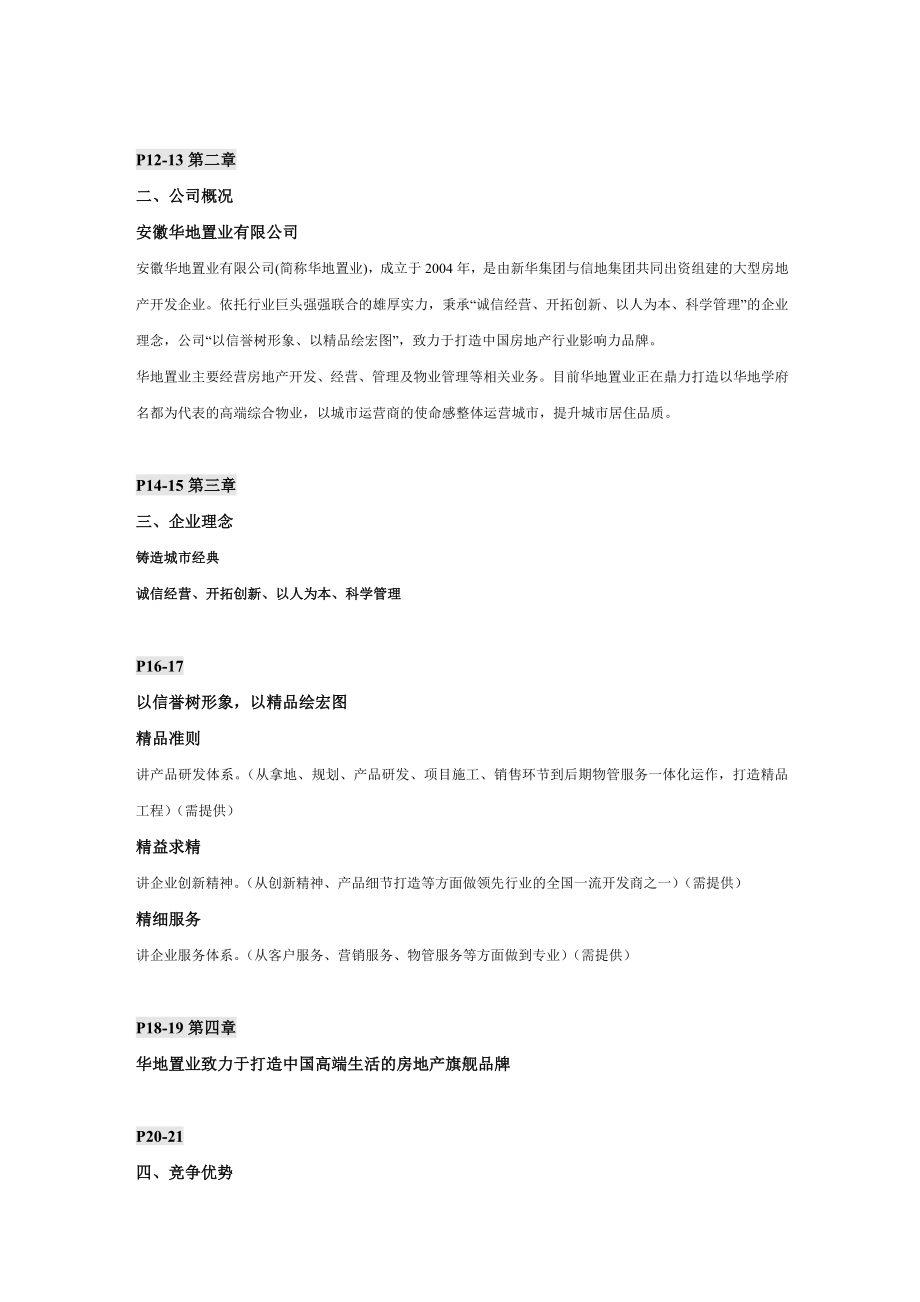 华地企业形象宣传手册 .doc_第2页