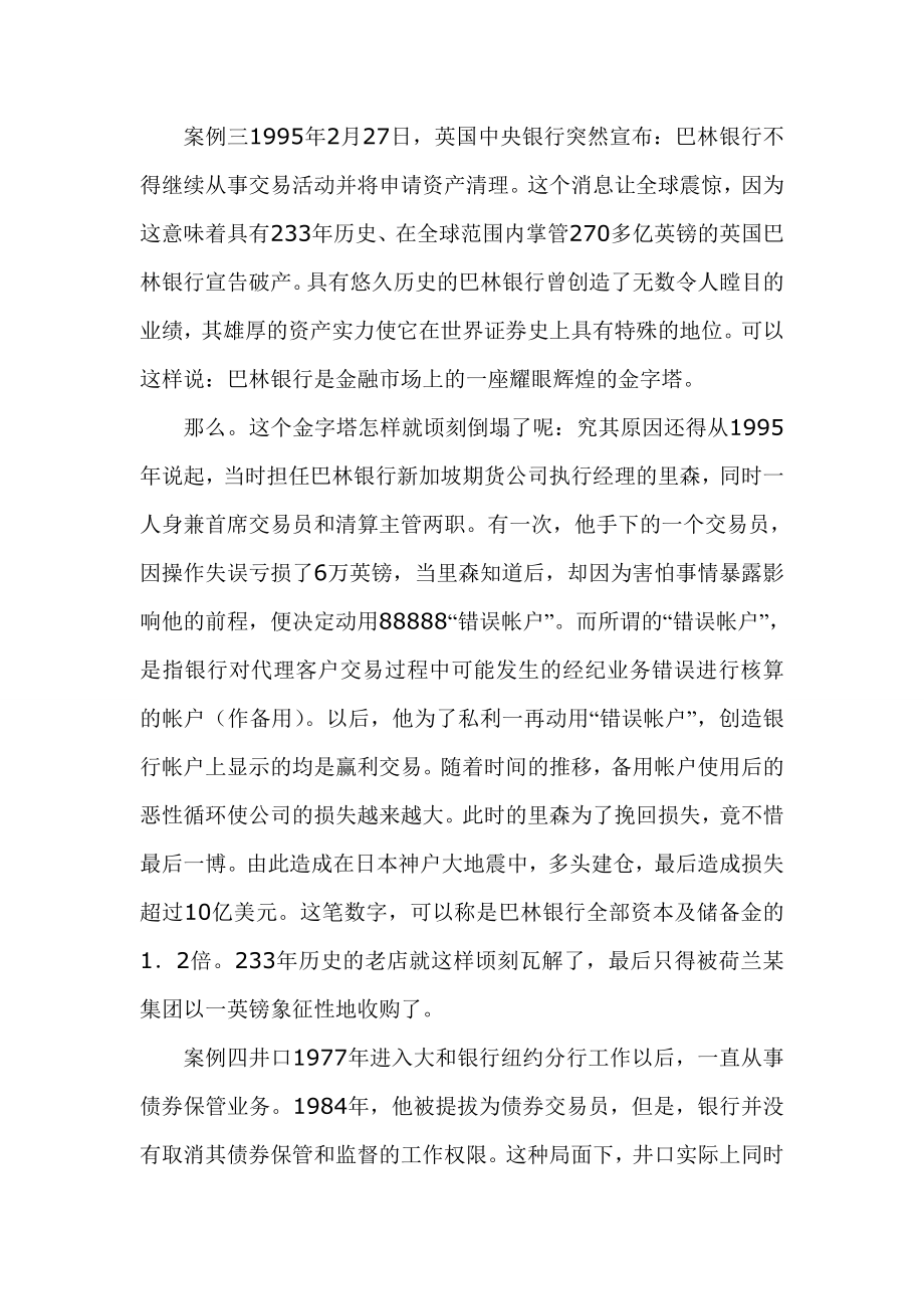 银行合规工作体会：转变观念更新理念依法合规稳健经营.doc_第3页