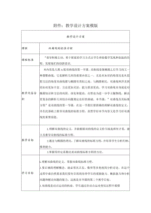 双曲线的标准方程 教学设计.docx