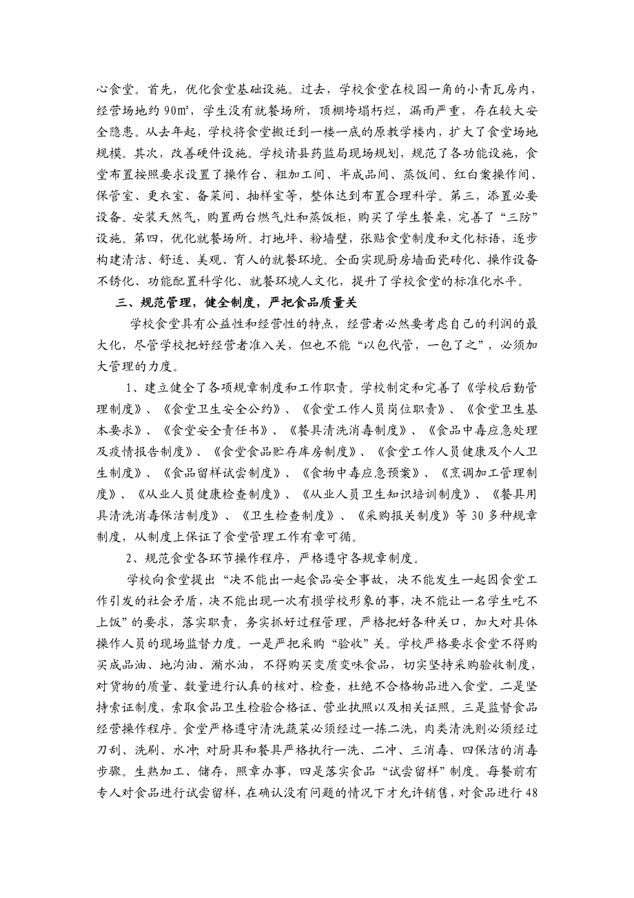 强化意识落实责任全力打造放心食堂.doc_第2页