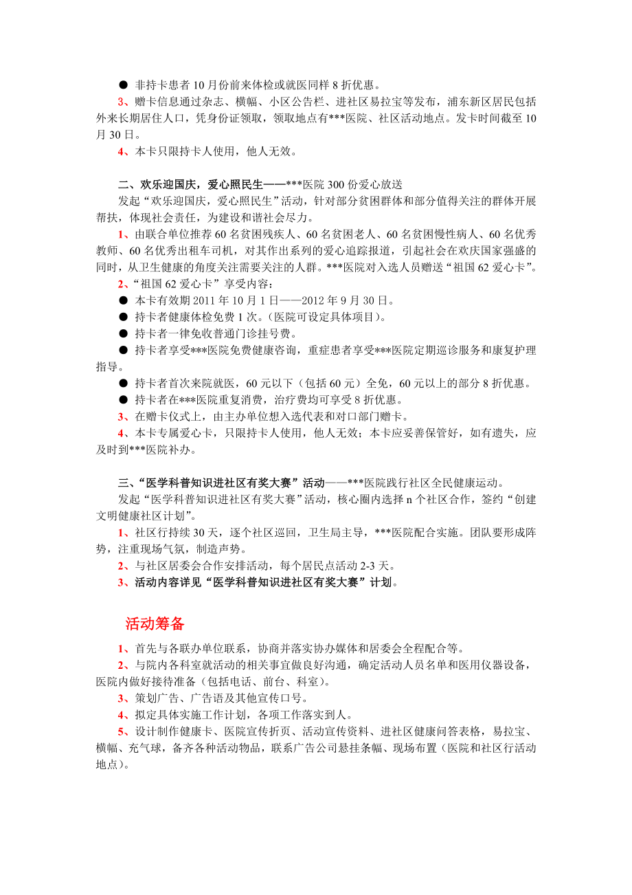 医院国庆营销策划活动方案.doc_第2页