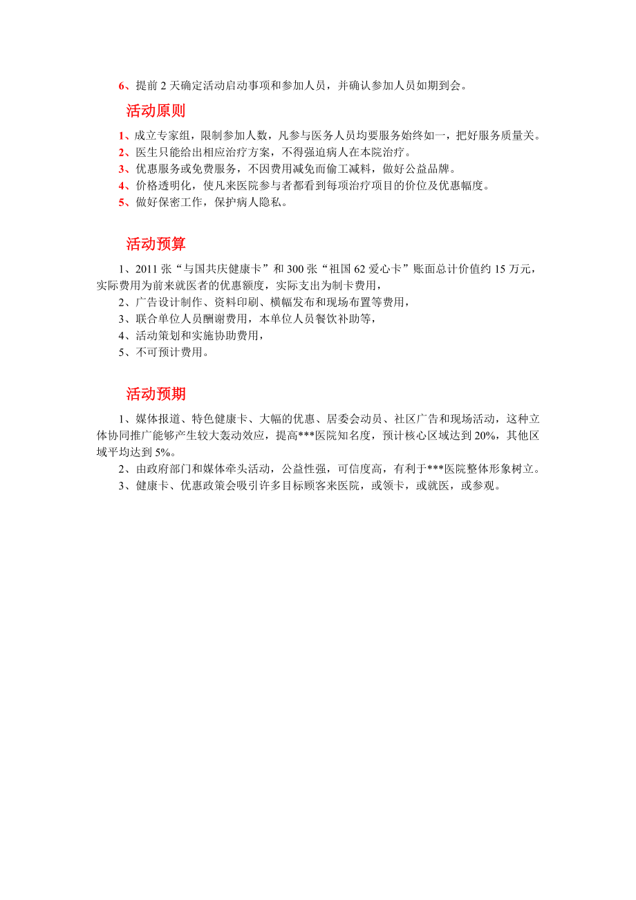 医院国庆营销策划活动方案.doc_第3页