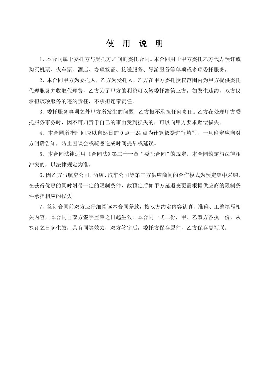 广州签证中心代办签证委托服务合同广州国签网提供.doc_第2页