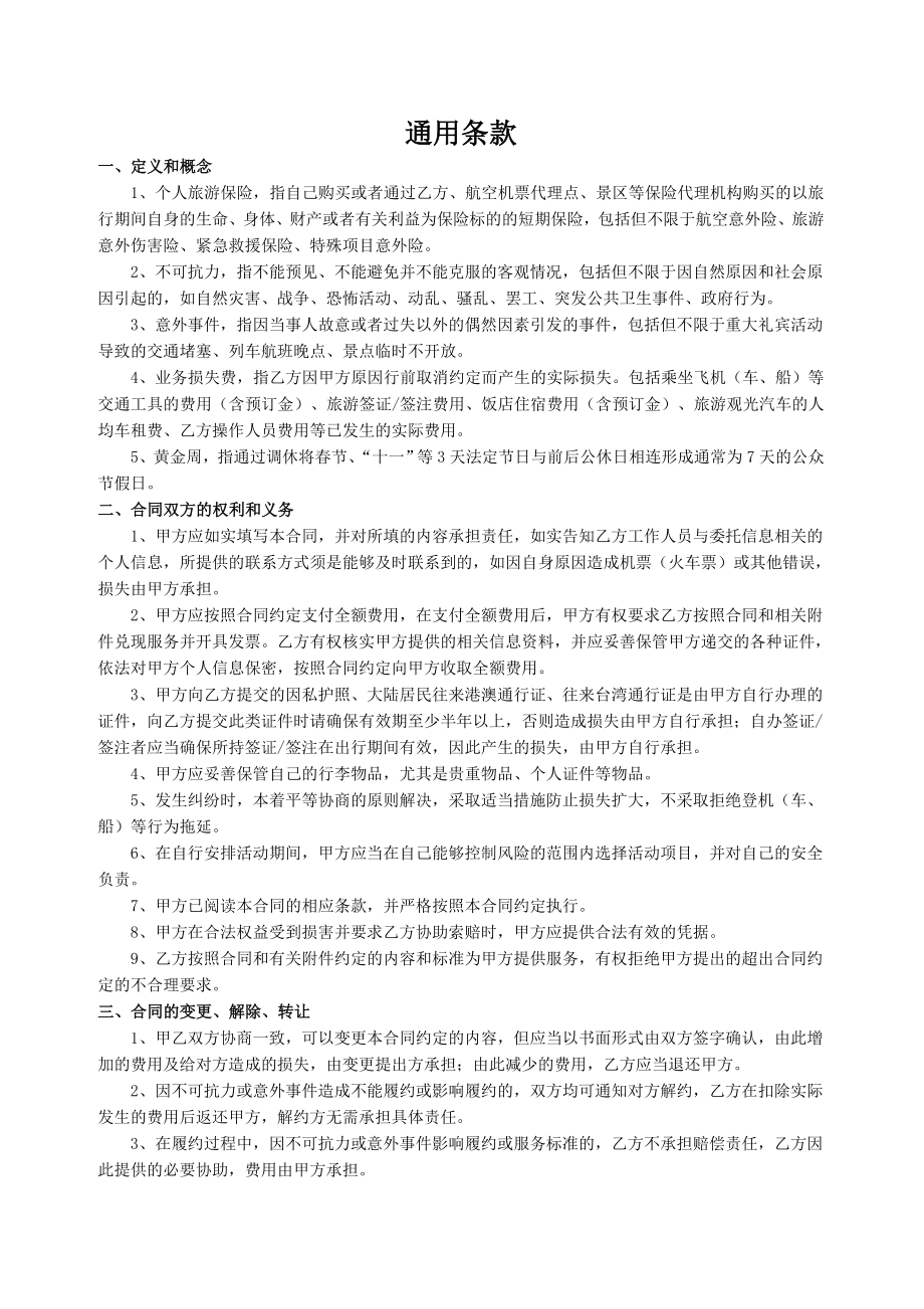 广州签证中心代办签证委托服务合同广州国签网提供.doc_第3页