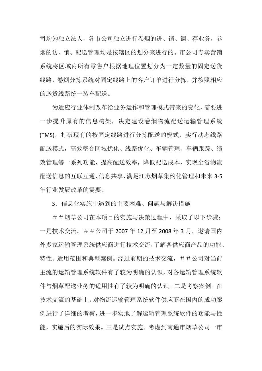 卷烟物流配送运输管理系统.docx_第2页