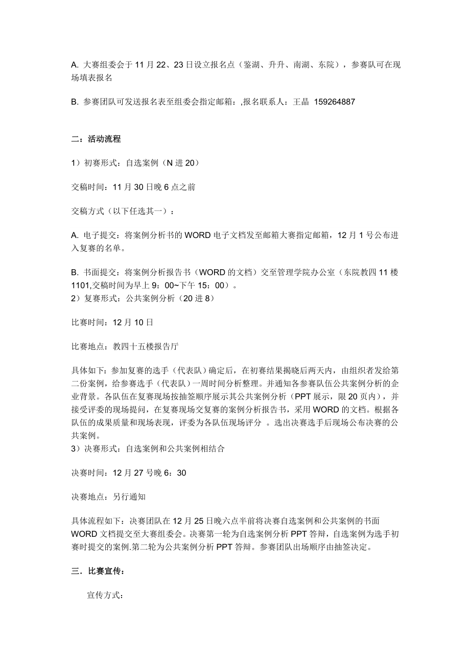 大学生案例分析大赛策划书.doc_第2页