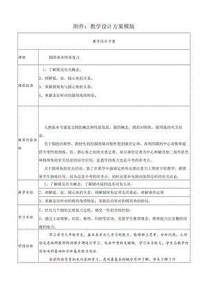 圆的基本性质复习 教学设计.docx