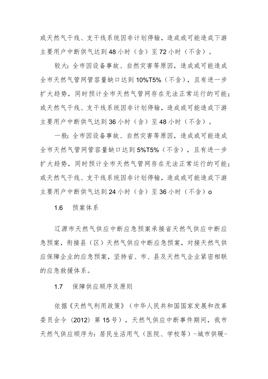 辽源市天然气供应中断事件应急预案.docx_第3页