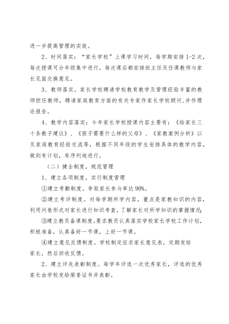 XX学校家长学校资料汇编（含计划、总结、讲座稿、简报、家访台账）.docx_第2页