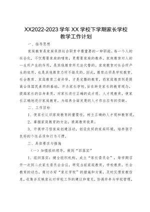 XX学校家长学校资料汇编（含计划、总结、讲座稿、简报、家访台账）.docx