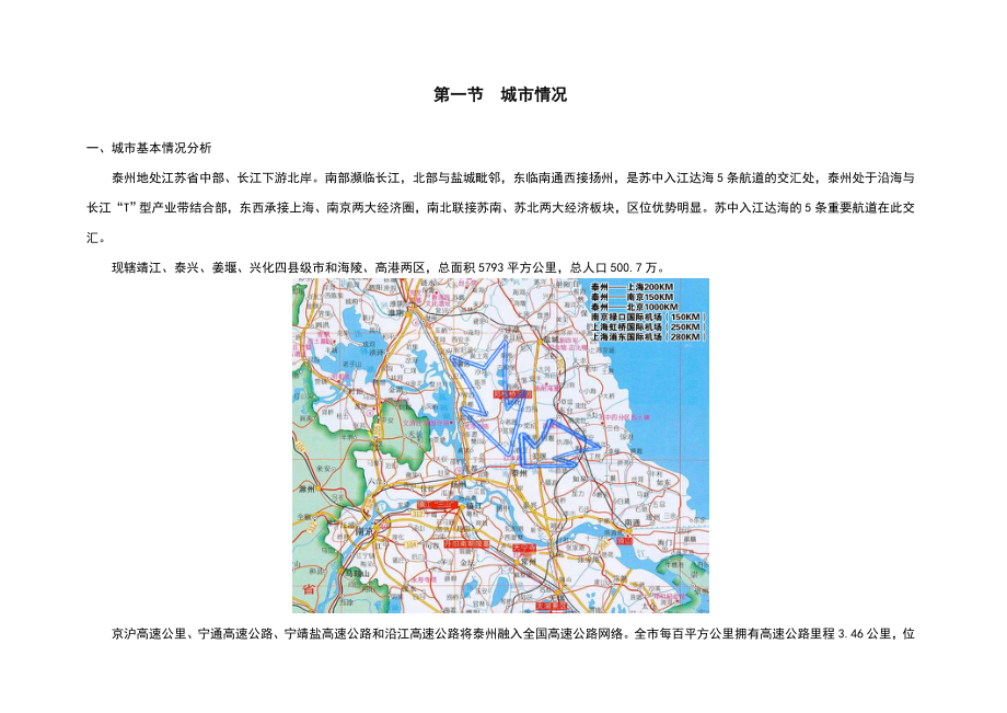 泰州项目市场调研报告房地产开发项目.doc_第2页