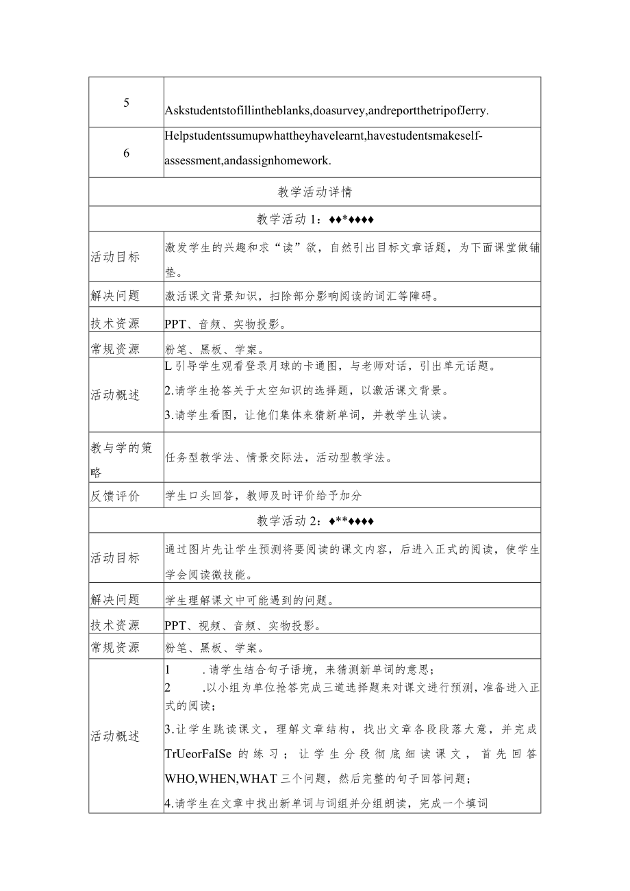 七年级上册Unit5Reading 教学设计.docx_第3页