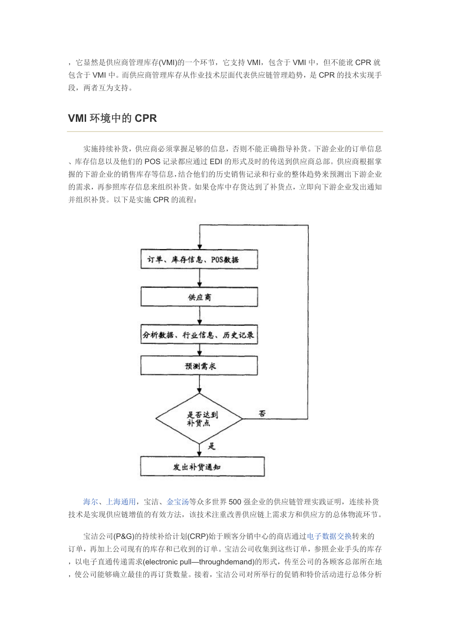 持续供货补充管理模式.doc_第3页