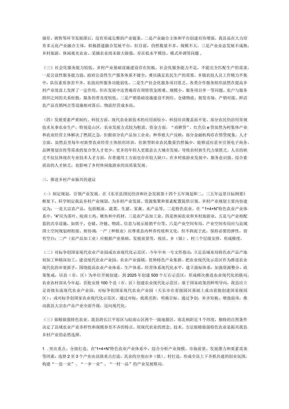 关于x县乡村产业振兴情况的调研报告.docx_第2页