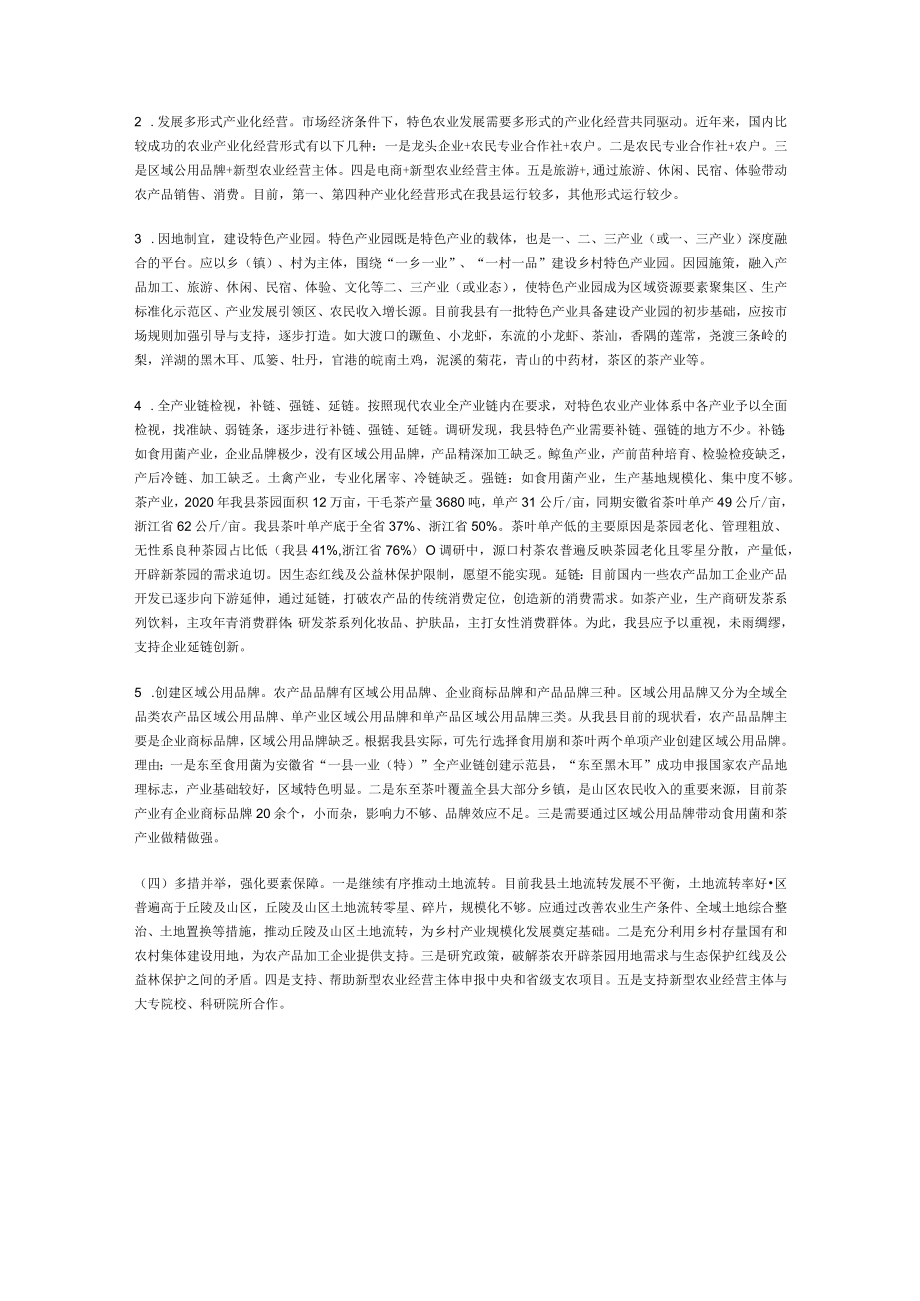 关于x县乡村产业振兴情况的调研报告.docx_第3页