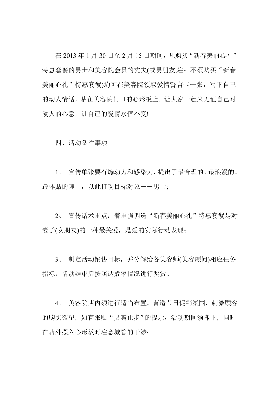 美容院情人节促销方案情人节酒店活动策划.doc_第2页