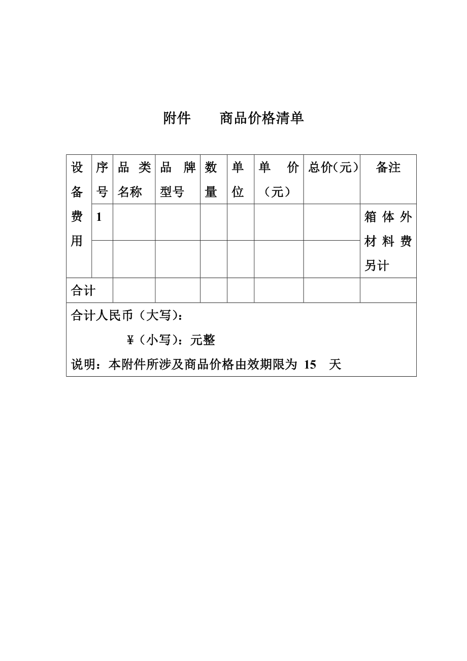 热水器购销合同.doc_第3页