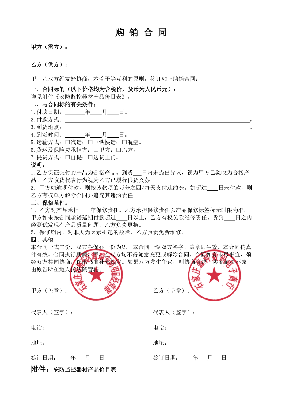 安防产品购销合同.doc_第1页