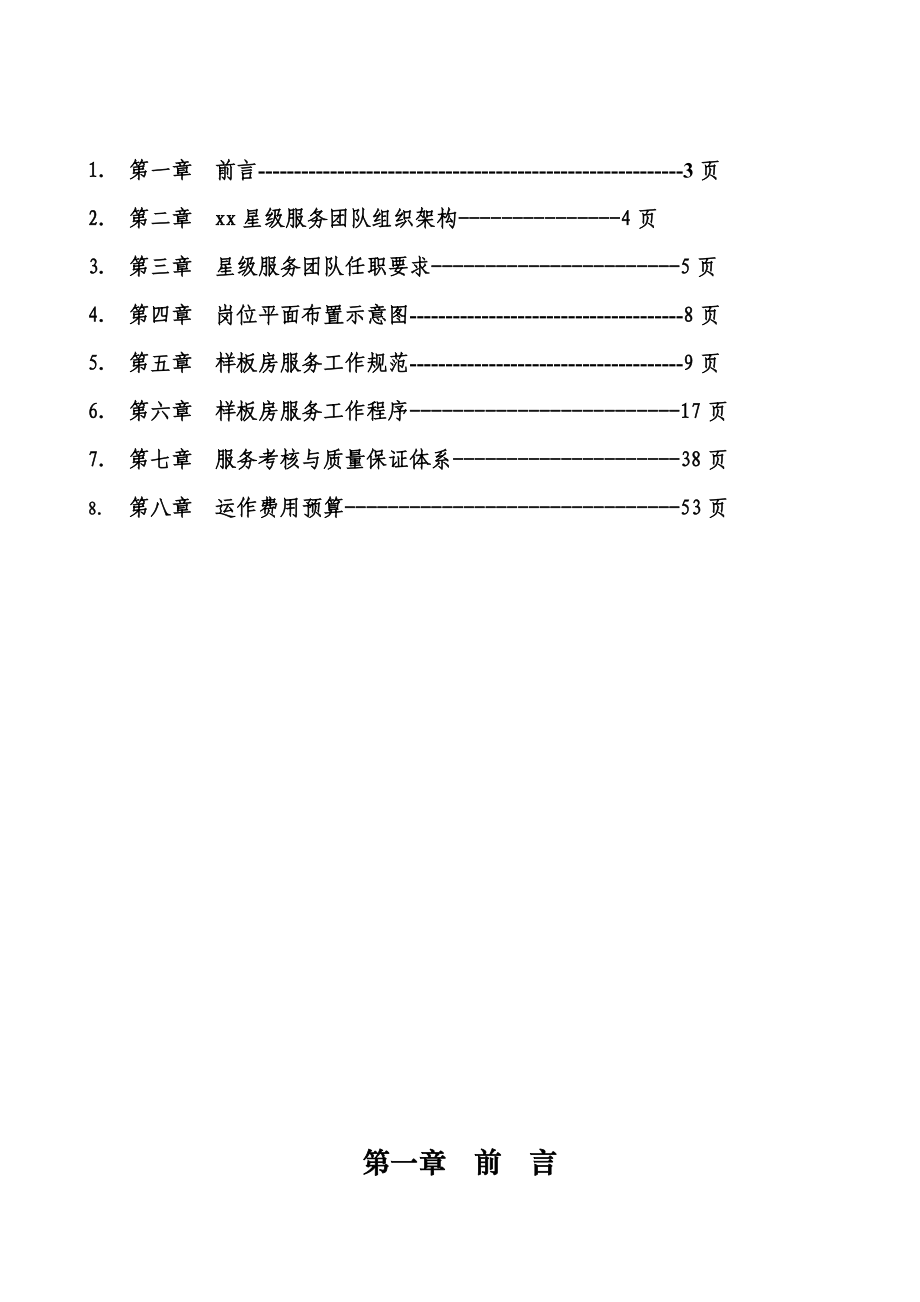 售楼处样板房星级服务方案（精华）.doc_第2页