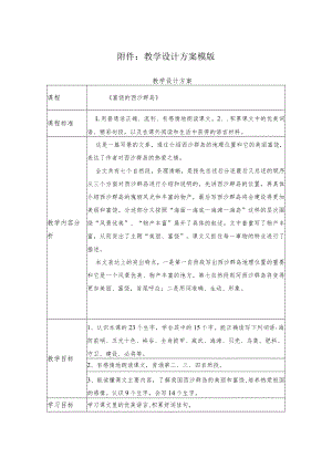 写景《富饶的西沙群岛》 教学设计.docx