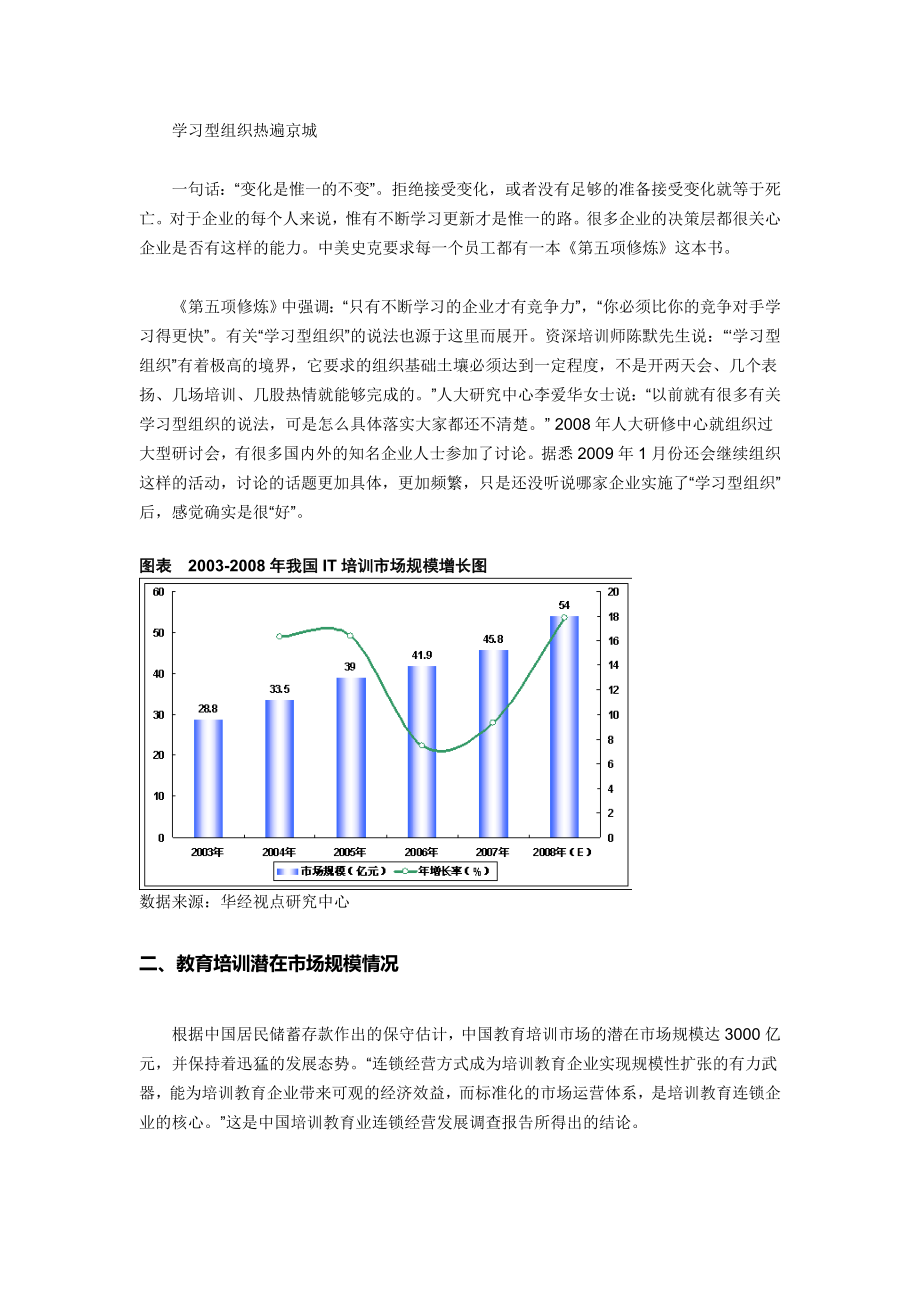 可研报告中国教育培训市场调查与发展分析.doc_第3页