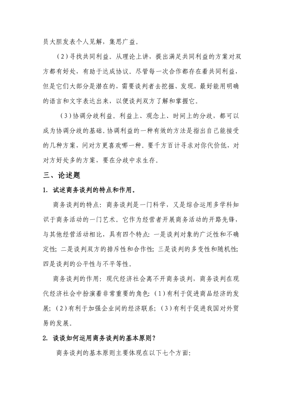 商务谈判技巧作业w答案.doc_第3页