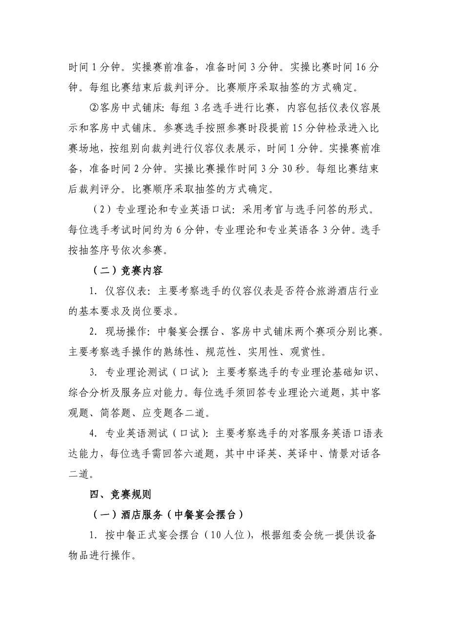 职业院校技能大赛中职组酒店服务赛项规程.doc_第2页