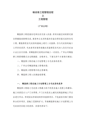 中海地产精装修工程管理流程之工程管理流程37页.doc