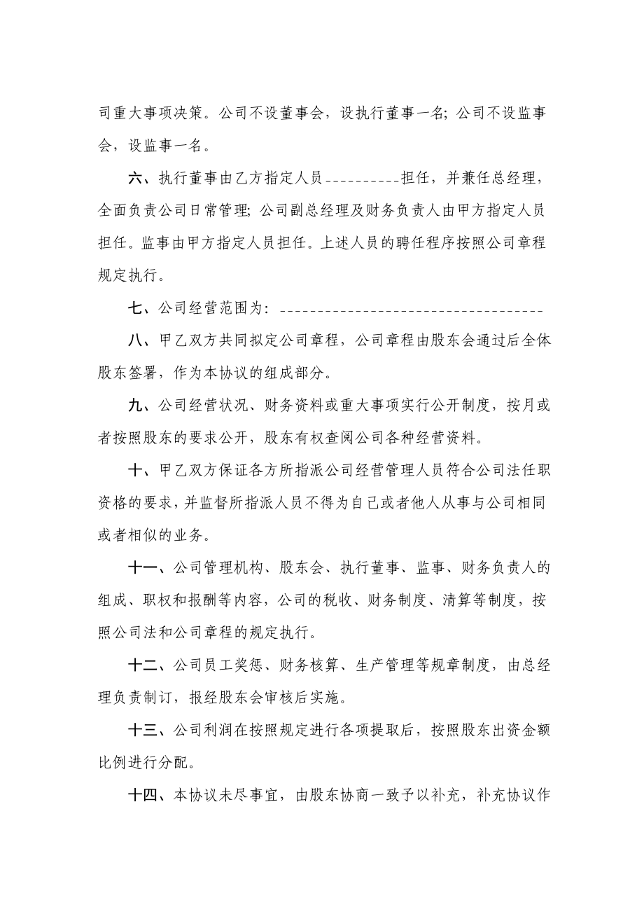 合资成立有限公司协议书.doc_第2页