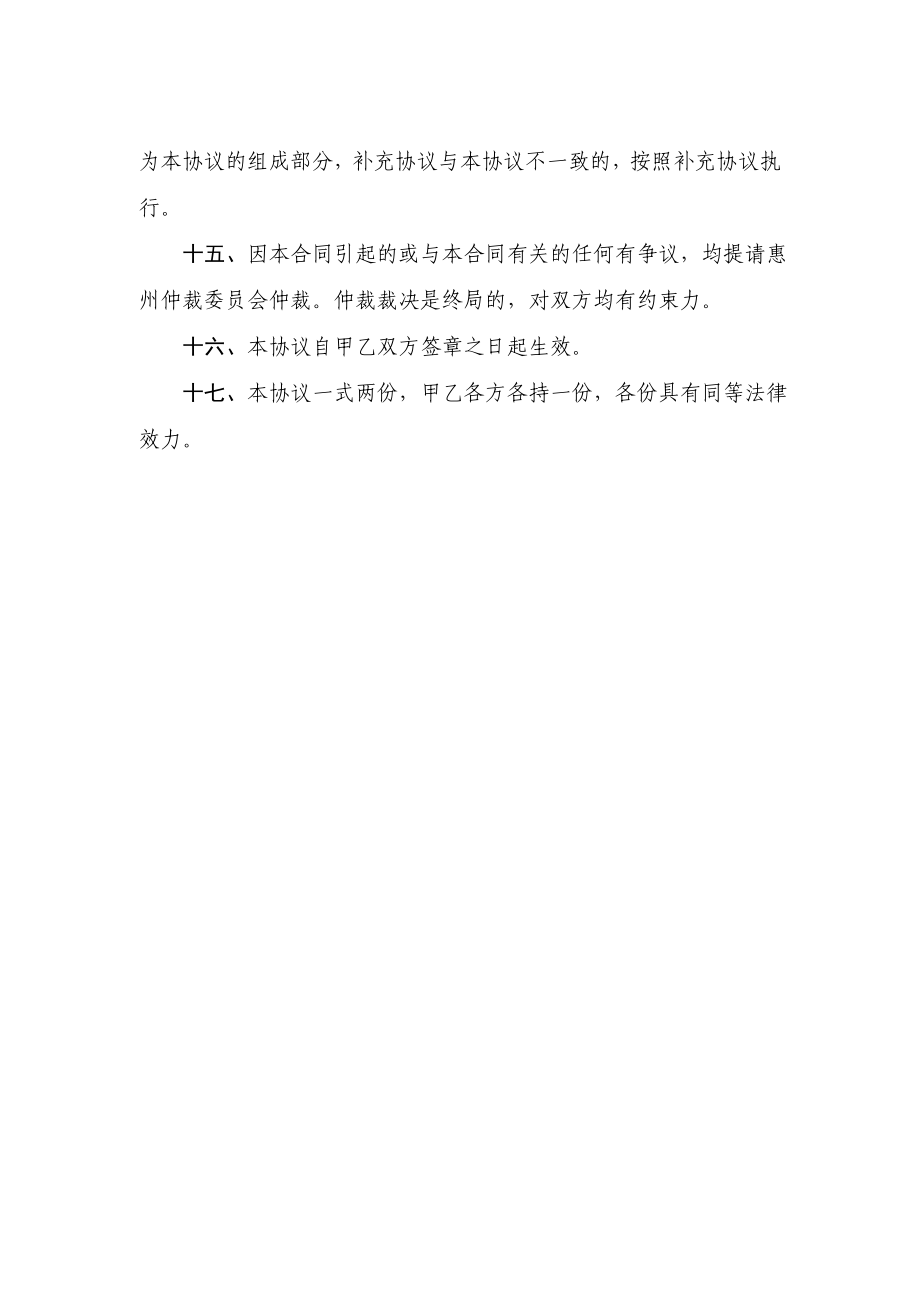 合资成立有限公司协议书.doc_第3页