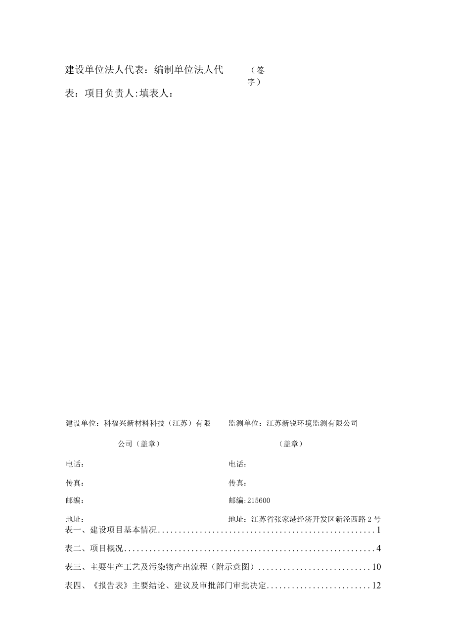 科福兴新材料科技江苏有限公司年产10万张海绵床垫项目竣工环境保护验收监测报告表.docx_第2页